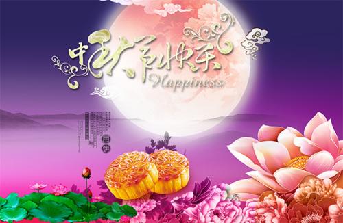 今日中秋，祝大家中秋节快乐！